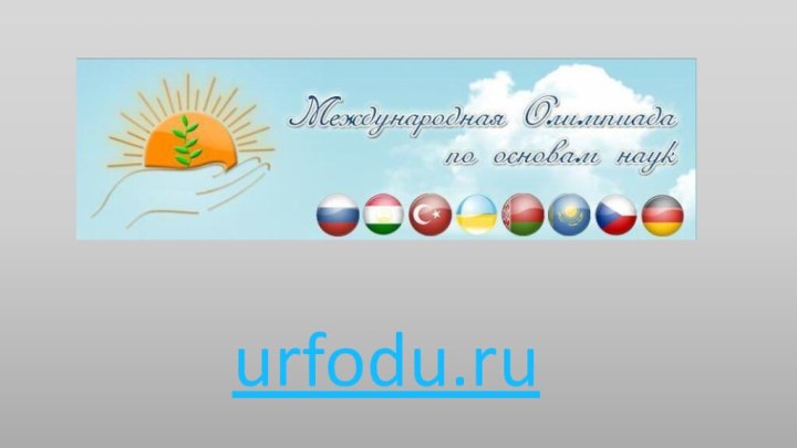 urfodu.ru