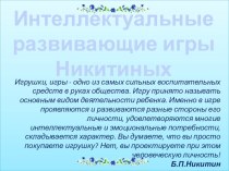 Познавательное развитие презентация к уроку (средняя, старшая, подготовительная группа)