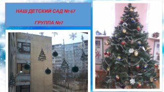 Презентация Мастерская Деда Мороза презентация к уроку (старшая группа)