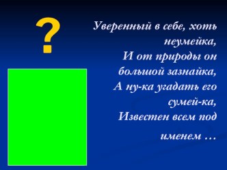 Презентация для огранизации урока-игры по теме Первое путешествие в космос презентация к уроку (1 класс) по теме