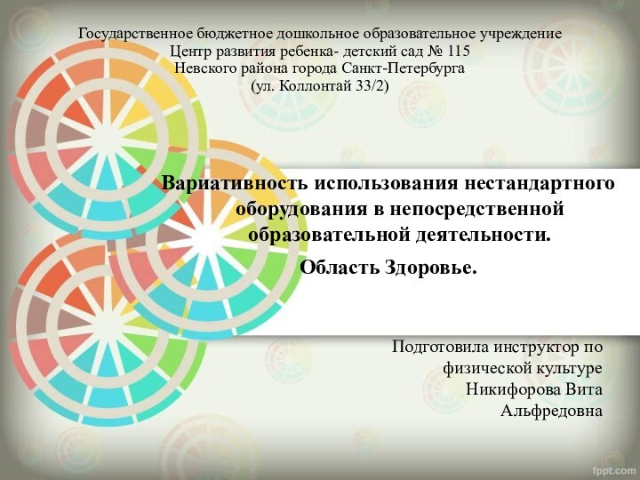 Государственное бюджетное дошкольное образовательное учреждение  Центр развития ребенка- детский сад №