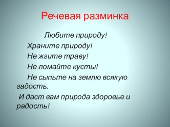 конспект урока и презентация по литературному чтению план-конспект урока по чтению (4 класс)