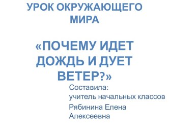 Презентация к уроку окружающего мира презентация к уроку по окружающему миру (1 класс) по теме