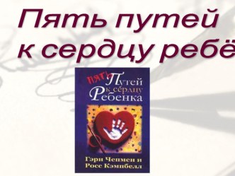 Основные причины и пути преодоления детской лжи классный час