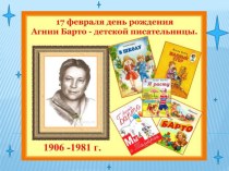 Презентация по стихам А.Барто. Подготовили: воспитанник Гудим Василиса -3 года. Родители- Гудим Е.С.,Гудим А.В. Воспитатель-Глушкова О.В. презентация к уроку (младшая группа)