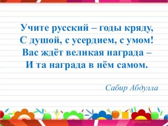 методическая разработка по русскому языку 4 класс Правописание не с глаголами методическая разработка по русскому языку (4 класс)