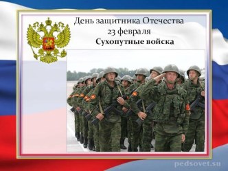 Конспект занятия по познавательному развитию День защитника отечества план-конспект занятия (старшая группа)