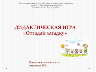 Презентация презентация к уроку по развитию речи (старшая группа)