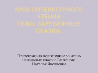 Путешествие по сказкам презентация к уроку по чтению (3 класс)