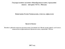 Русский язык 4 кл. 8 вид методическая разработка по русскому языку (4 класс)