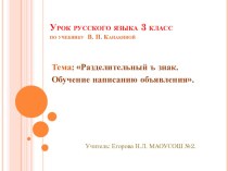 Разделительный ъ знак презентация к уроку по русскому языку (3 класс)