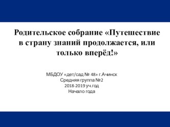 презентация к родительскому собранию в средней группе презентация к уроку (средняя группа)
