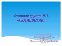 Наши будние дни в старшей группе презентация к уроку (старшая группа)