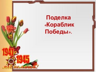 презентация презентация к уроку по технологии (2 класс)