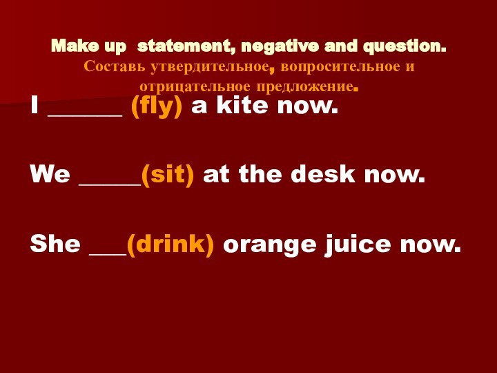 Make up statement, negative and question. Составь утвердительное, вопросительное и