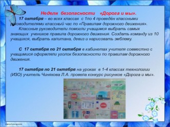 Неделя безопасности методическая разработка по теме