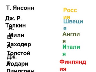 Обобщающий урок по теме: Сказочные человечки. презентация к уроку по чтению (2 класс) по теме
