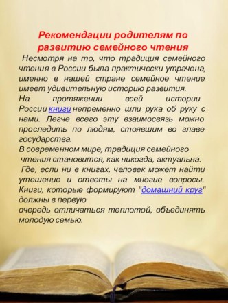 Приобщение детей дошкольного возраста к художественной литературе  статья