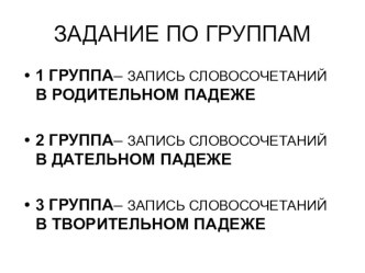 Словосочетания презентация урока для интерактивной доски по русскому языку