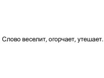 Речевые разминки на уроках чтения тренажёр по чтению