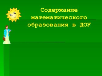 Презинтация презентация к уроку