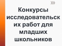 ПК 4.5 Исследовательская и проектная деятельность в области начального образования. методическая разработка по теме