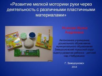 Педагогические чтения презентация к уроку (младшая группа)