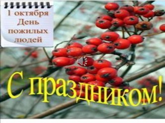 Музыкальная презентация Как молоды мы были... презентация к уроку