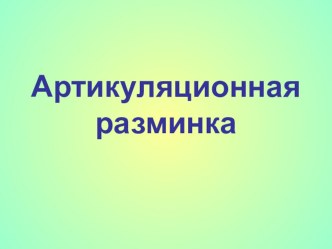 Е. Пермяк Про нос и язык 1 класс презентация к уроку по чтению (1 класс)