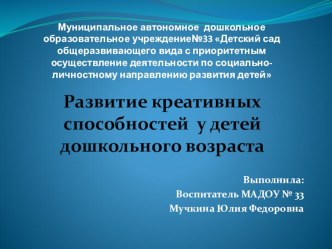 Развитие креативных способностей детей старшего дошкольного возраста. консультация по теме