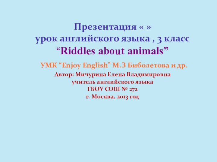 Презентация « » урок английского языка , 3 класс “Riddles