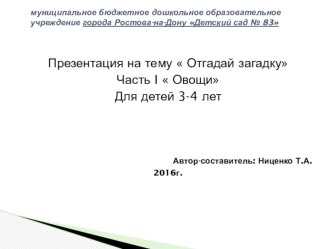 загадки про овощи для детей 3-4 лет презентация по окружающему миру