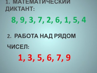 Круглые числа презентация к уроку по математике (1 класс)