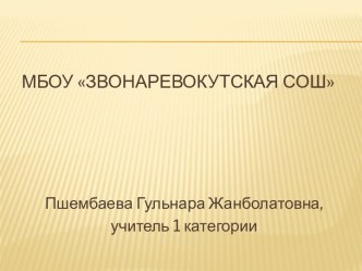 Мастер– класс по теме ФОРМИРОВАНИЕ САМООЦЕНКИ МЛАДШИХ ШКОЛЬНИКОВ. учебно-методический материал по теме