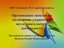 Исследовательская деятельность младших школьников. Выступление на районном МО начальных классов. учебно-методический материал (4 класс) по теме