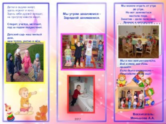 Один день в детском саду материал (младшая группа)