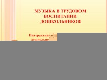 Интерактивная игра Что лишнее? презентация урока для интерактивной доски (старшая, подготовительная группа)