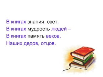 Презентация к уроку литературного чтения перспектива 3 класс Большие и маленькие секреты страны Литературия. Великие русские писатели Обобщение по разделу презентация к уроку по чтению (3 класс)