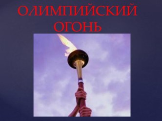 Выступление на ЛЕГО - фестивале.2011год. план-конспект урока по теме