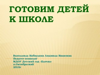 Мой открытый урок презентация к занятию (подготовительная группа)