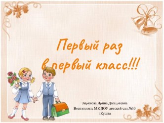 Преемственность ДОУ и школы презентация к занятию (подготовительная группа) по теме