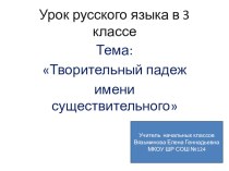 Презентация к уроку русского языка 3 класс презентация к уроку по русскому языку (3 класс)