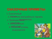 урок литературного чтения Мальчик Золотой Хохолок и девочка Золотая коса презентация к уроку по чтению (2 класс) по теме