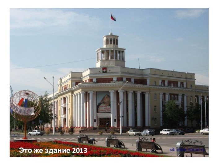 Здание городской администрации. Фото 1972 годаЭто же здание 2013 год.