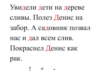 Технологическая карта урока+ презентация - обучение грамоте Буква Д-звук (д) презентация к уроку по чтению (1 класс) по теме