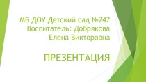 Презентация. Игра, как особое пространство развития ребенка от 3-х до 7-ми лет по программе Детство в контексте ФГОС ДО презентация к уроку (младшая группа)