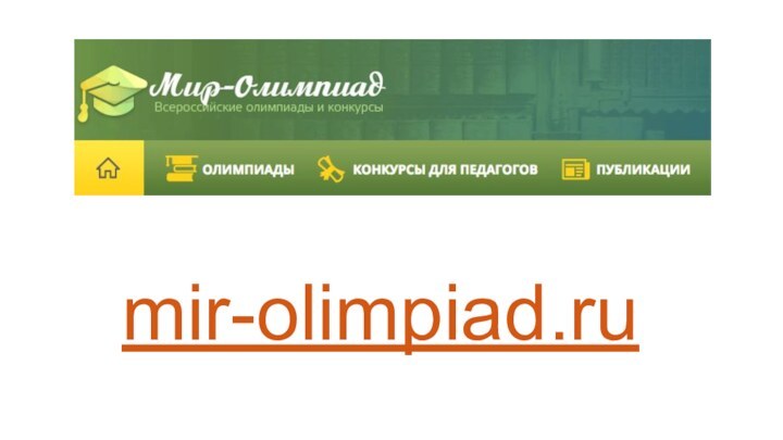 mir-olimpiad.ru