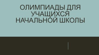 ПК 4.5 Исследовательская и проектная деятельность в области начального образования презентация к уроку по теме