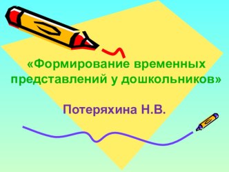 Консультация для воспитателей презентация к уроку по окружающему миру (старшая группа)