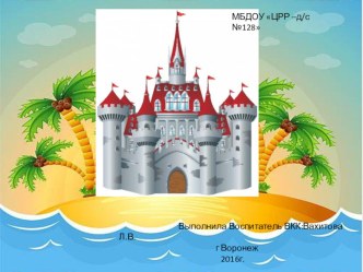 Презентация Сокровища старого замка презентация к уроку (подготовительная группа)